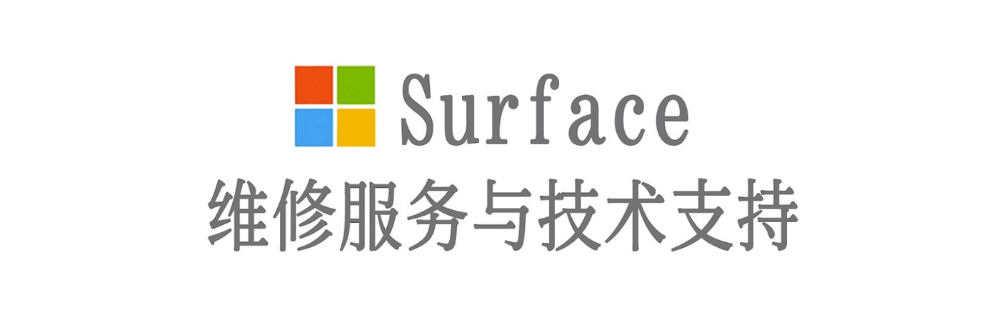江油surface产品维修服务中心